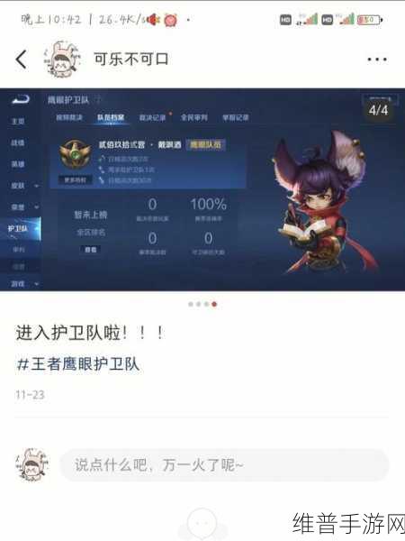 王者荣耀鹰眼护卫队裁决秘籍，守护公平之战