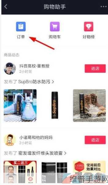 抖音手游购物攻略，如何轻松修改收货地址
