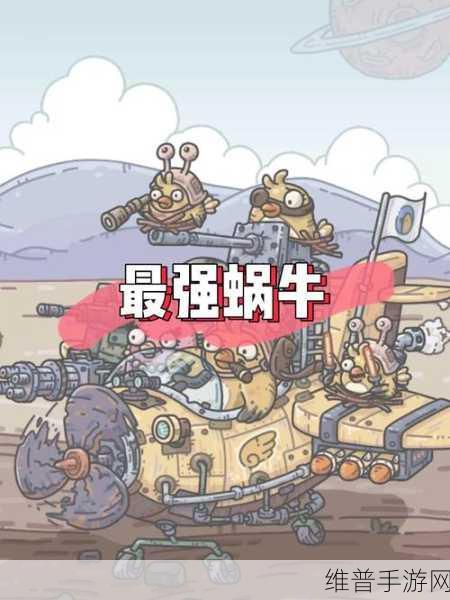 最强蜗牛尼安德特人结识全攻略