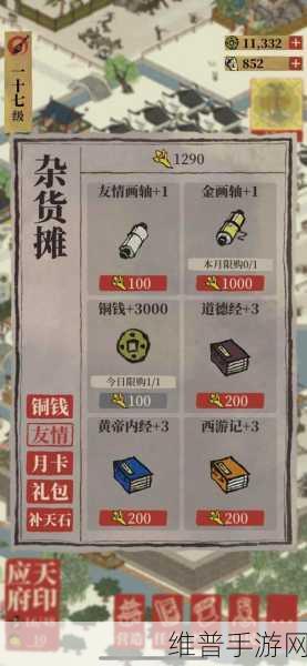 江南百景图友情点的兑换与使用全攻略