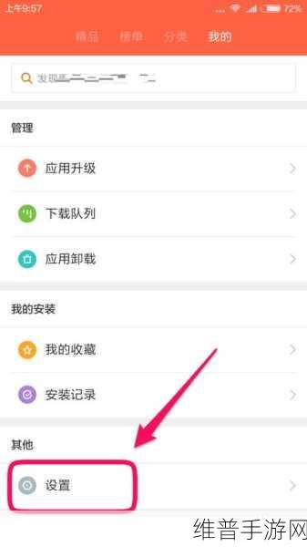 小米手机手游管理攻略，如何高效删除安装的程序