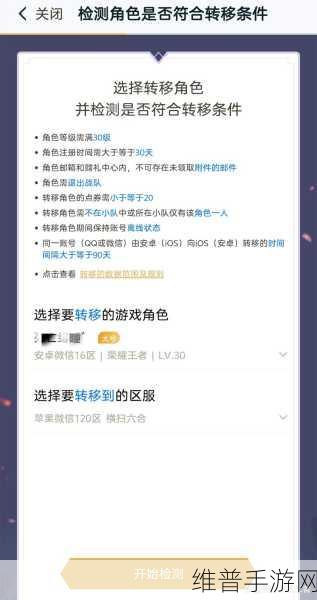 王者荣耀，苹果与安卓系统转换全攻略