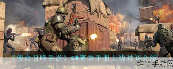 英雄联盟手游S8赛季全面解析，开启时间与攻略指南