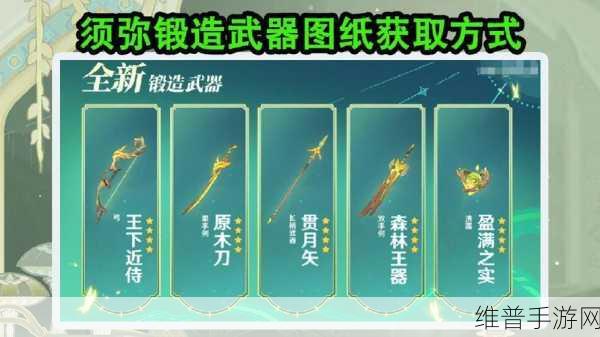 原神须弥锻造武器图纸使用指南及宠物（角色）进化与技能提升详解