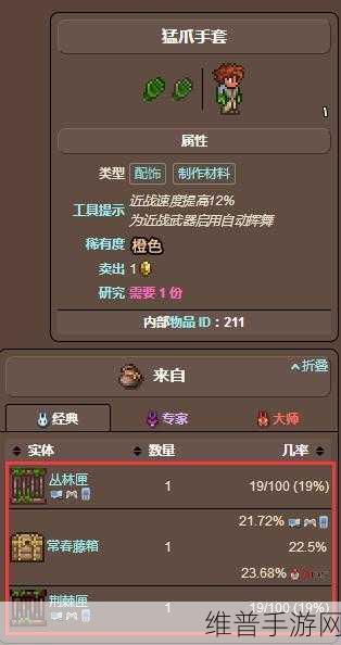 泰拉瑞亚猛爪手套获取全攻略