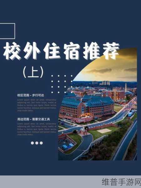 APARTMENTSTORY：1. ＂探索公寓生活的魅力与挑战