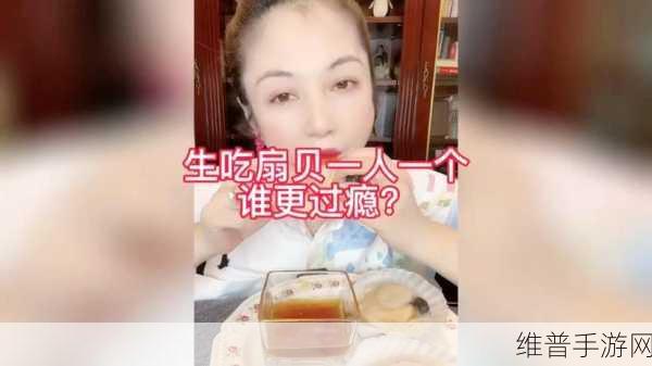 一人㖭上面㖭下感扇贝:1. 探索一人㖭上面㖭下感扇贝的奥秘