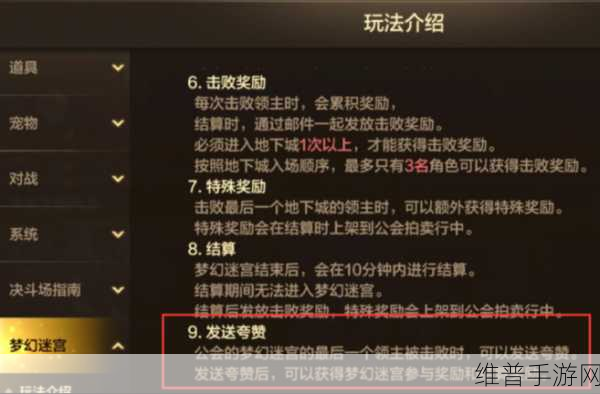 DNF 手游公会迷宫通关秘籍与击杀奖励领取指南