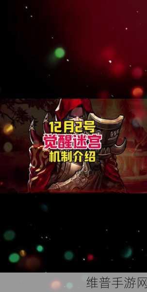 DNF 手游公会迷宫通关秘籍与击杀奖励领取指南