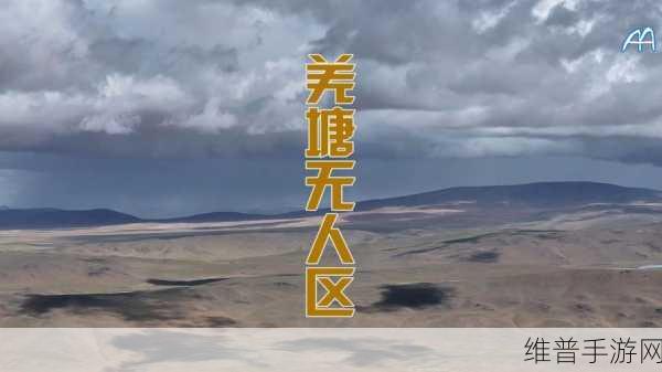 无人区码一码二码三码是什么ww:1. 解密无人区:一码二码三码的深层含义