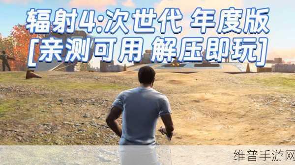 辐射4手游攻略,解锁终端机,这些队友是你的得力助手