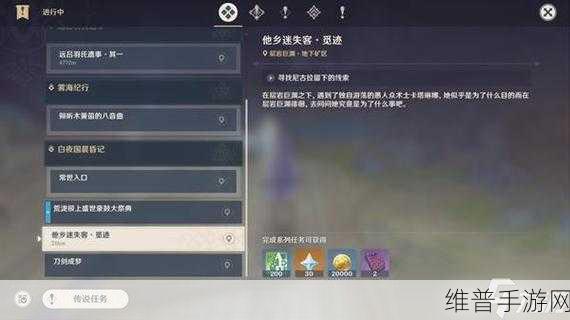 原神攻略,详解在他乡任务触发与完成流程