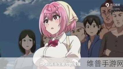 大欧派少女漫画免费观看：当然可以！以下是一些基于“大欧派少女漫画”主题的新标题建议：