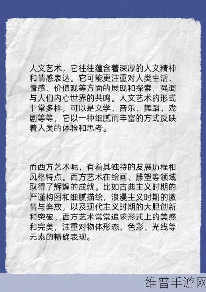 134大但人文艺术：当然可以！以下是一些围绕“134大但人文艺术”主题的新标题，字数不少于十个字：