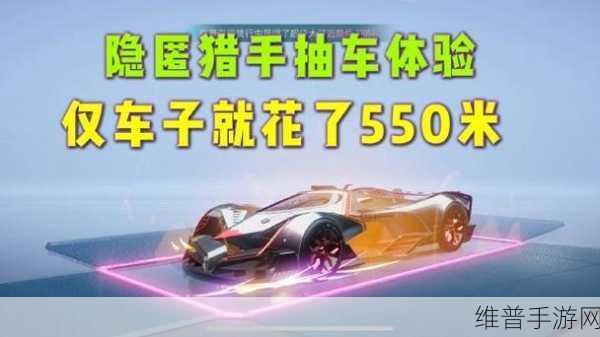 王牌竞速方程式与隐秘猎手,哪款赛车更胜一筹?