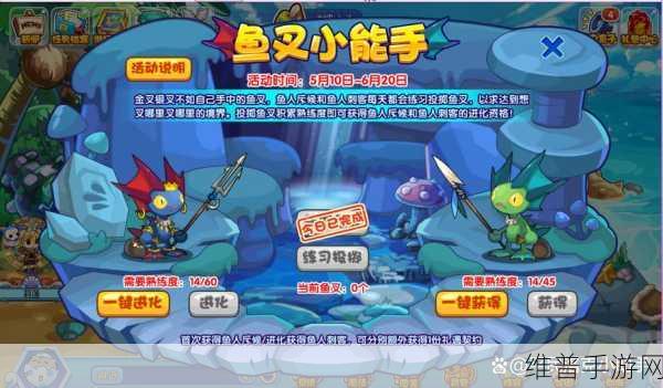 洛克王国鱼叉小能手活动完全攻略指南