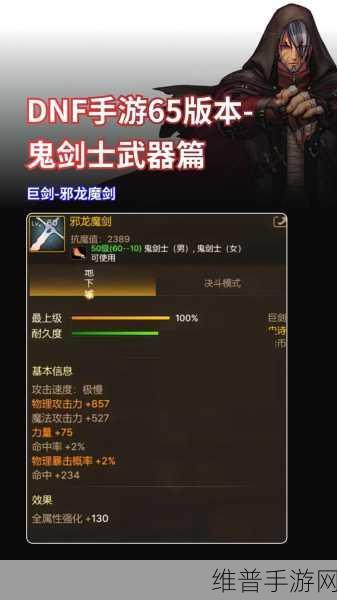 DNF起源版本剑豪自选85级史诗武器深度解析