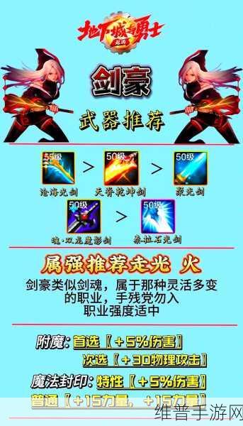 DNF起源版本剑豪自选85级史诗武器深度解析