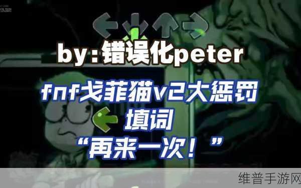 疯狂注射v2填词游戏音乐新突破:1. 疯狂注射v2:音乐创意的极限挑战