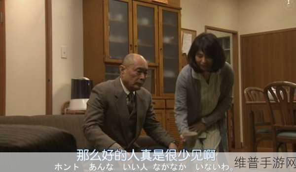 日剧部长来家里开会：1. 部长亲临家中，会议变身家庭聚会