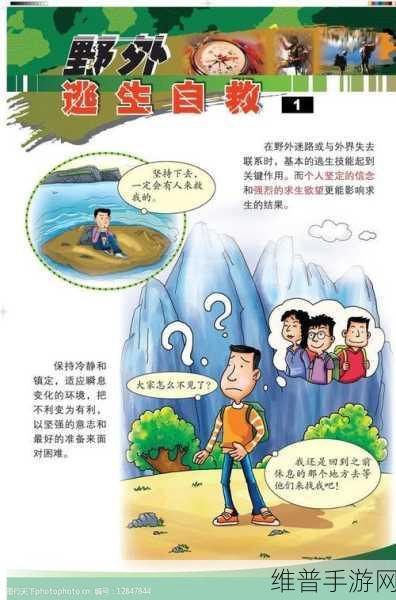 野外车里地震故事：1. ＂车中震撼：野外生存的极限考验
