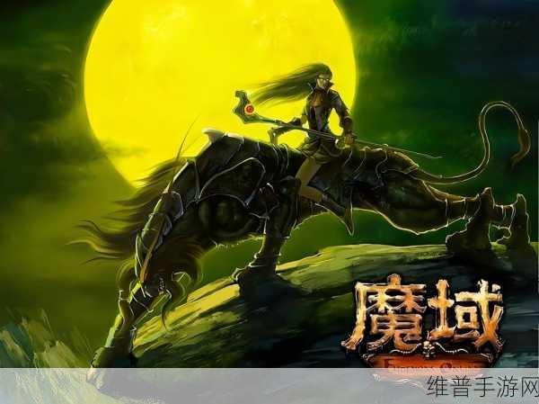 魔域手游2深度解析，吉祥噜噜的全面攻略与体验