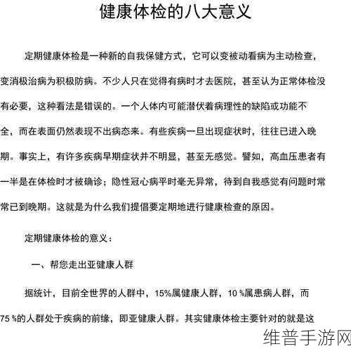 2对1初次体检3：1. 初次体检的重要性与健康管理的关系