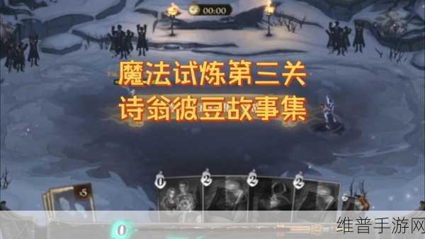 哈利波特魔法觉醒，手提箱魔咒试炼 3 通关秘籍大公开