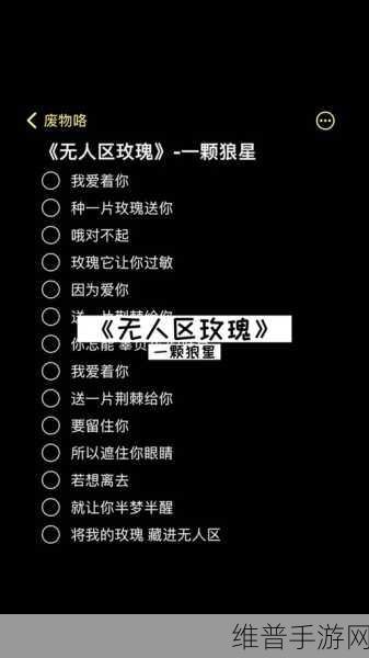 无人区玫瑰mv和一颗狼星相似：1. 无人区的玫瑰与星空下的孤独