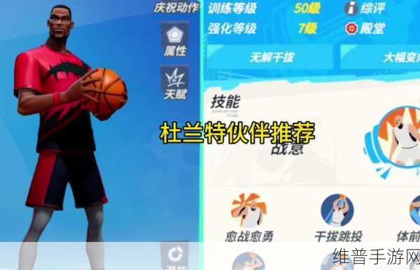 全明星街球派对，解锁杜兰特，称霸球场攻略