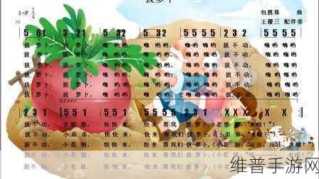 拔萝卜视频歌高清完整版：1. 《一起拔萝卜：欢乐儿童舞蹈视频大集合