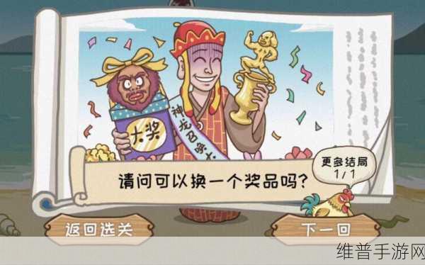 西游梗传第 15 关度化沙僧通关秘籍大揭秘