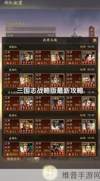 三国志战略版体力上限提升全攻略