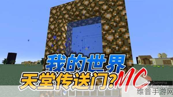我的世界手游天堂门制作全攻略