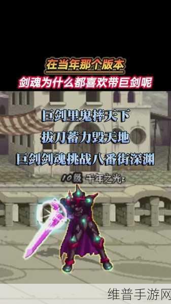 DNF手游攻略，剑魂拿巨剑，附力量宝珠还是攻击宝珠？