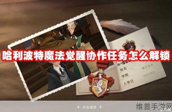 哈利波特魔法觉醒魔杖选择秘籍大公开