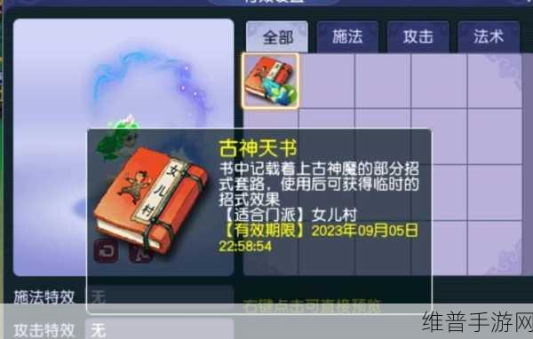 梦幻西游手游天书试炼第八章通关秘籍大揭秘
