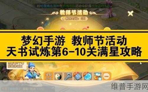 梦幻西游手游天书试炼第八章通关秘籍大揭秘
