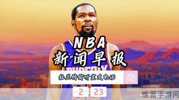 9.1免费版网站nbaoffice68：1. 免费NBA直播：随时随地观看精彩赛事