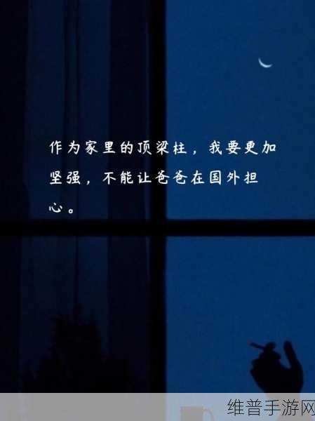 爸爸出国以后无忌妈妈的说说心情：1. 爸爸出国后，妈妈的心情与无奈
