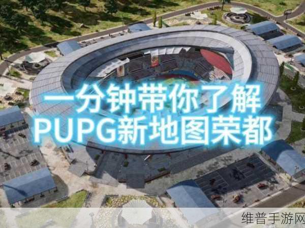 绝地求生手游荣都飞机刷新点全揭秘