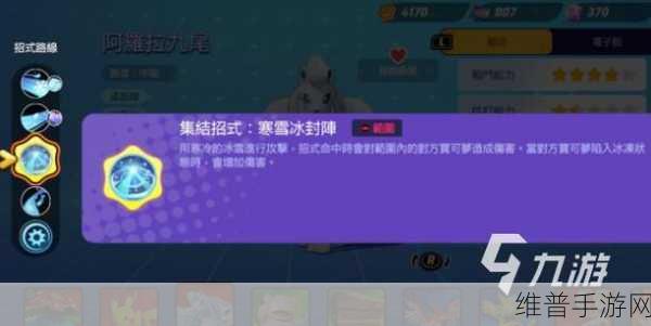 宝可梦大集结，阿罗拉九尾持有物搭配全攻略