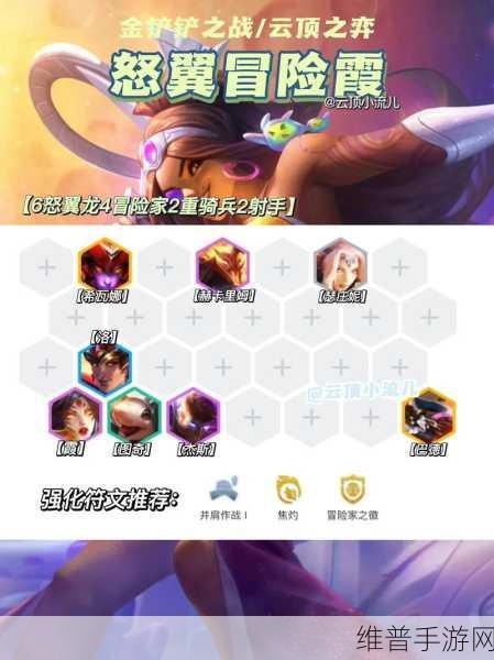 云顶之弈S7.5怒翼冒险霞阵容搭配深度解析