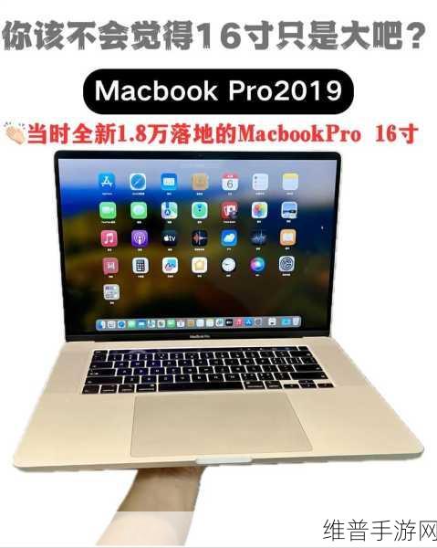 19岁MACBOOKPRO高清：1.重新定义笔记本电脑：19岁MacBook Pro的高清扩展魅力