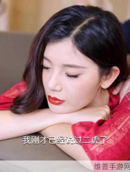 二虎进入温如玉160章短剧：1. 二虎温如玉：命运交织的爱恨情仇