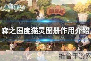 森之国度冬泉岭猫咪与猫灵位置全攻略