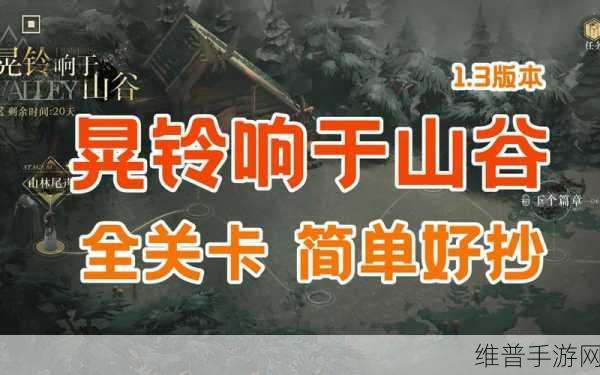 重返未来，1999 晃铃响于山谷活动全攻略