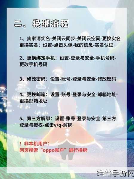 光遇换绑不成功，原因分析与解决方案