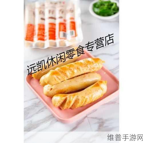 香肠和扇贝插在一起是什么：1. 香肠与扇贝的奇妙碰撞：美味新体验