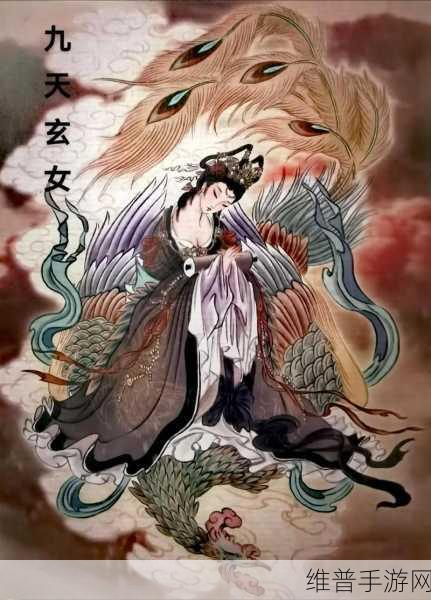 仙剑 4 中九天玄女的神话原型探秘